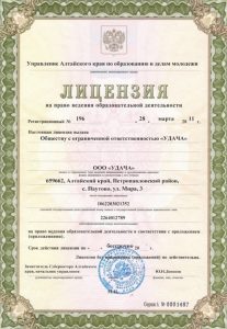 Лицензия автошколы Удача